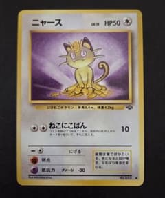 Thumbnail of ポケモンカード　極美品　ニャース　旧裏　ねこにこばん　ジャングル　ポケカ
