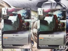 アーガマ　2枚　G002-129のサムネイル