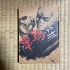 軍鶏 22のサムネイル