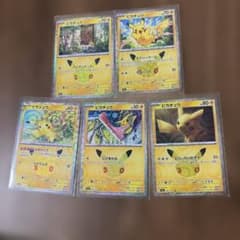 ポケモンカード ピカチュウ 30th プロモ 5枚セットのサムネイル