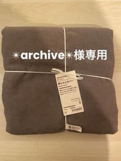 ✴︎archive✴︎ 様専用　Muji 掛け布団カバー　シングル