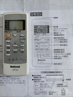 エアコンリモコン　Nationalのサムネイル