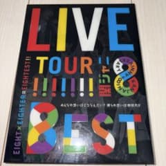 関ジャニ∞ 8EST DVD 初回限定盤 DVD4枚組のサムネイル