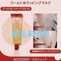 メディテラピー　スリーピングマスクのサムネイル