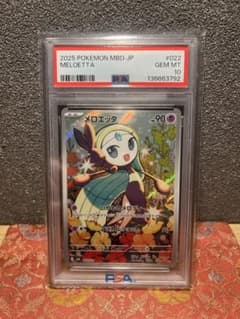 PSA10 メロエッタ AR PSA10】メロエッタ AR MBD 022/021 ポケモンカード - メルカリ