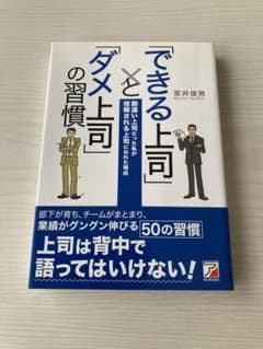 「できる上司」と「ダメ上司」の習慣のサムネイル