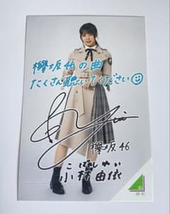 小林由依 欅坂46 直筆サイン入り 特典カード - メルカリ