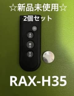 三和シャッター リモコン RAX-H35新品未使用 2個セット - メルカリ 三和シャッターリモコンRAX-H35新品未使用 2個セット