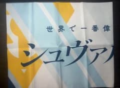 말 딸 횡단막풍포 포스터 슈발그란