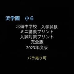 浜学園　2020年灘中試験当日　ミニ講義 浜学園 2020年灘中試験当日 ミニ講義