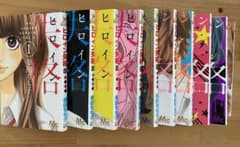 ヒロイン失格　全巻のサムネイル
