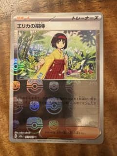 送料込●ポケモンカード エリカの招待 SR 161/165 マスターボール 送料込○ポケモンカード エリカの招待 SR 161/165 マスターボール