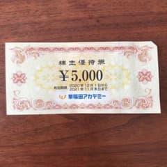 早稲田アカデミー 株主優待券のサムネイル