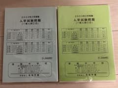 海城中学校の2022年2月と2023年2月実施の入学試験問題実物(一般入試①②)のサムネイル