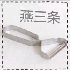 【大人気】燕三条 日本製 ピーラー ステンレス 皮むきのサムネイル