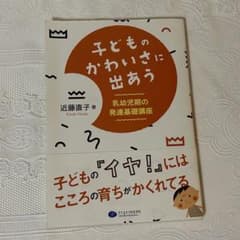 子どものかわいさに出あうのサムネイル