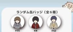 マルシィカフェ限定缶バッジ 3種セットのサムネイル