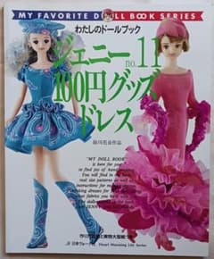 ジェニーno.11「100円グッズドレス」(2117) - メルカリ