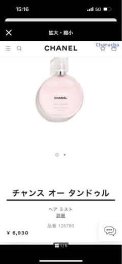 【新品未開封品】シャネル チャンス オー タンドゥル ヘア ミスト 35mlのサムネイル