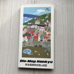 Dia-Map Hankyu 阪急電車時刻表&地図 1986年のサムネイル