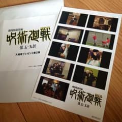 呪術廻戦 入場者プレゼント第2弾のサムネイル