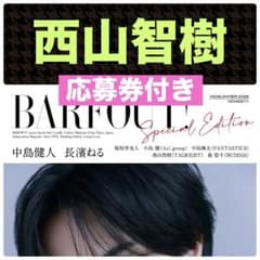 西山智樹 切り抜き BARFOUT! Special Edition - メルカリ