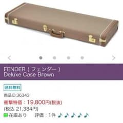 fender ハードケース ギターのサムネイル