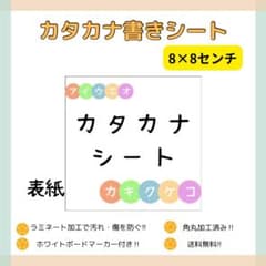 カタカナ書きシート 8×8センチのサムネイル