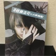 佐藤流司×小林裕和 写真集＋カレンダーのサムネイル