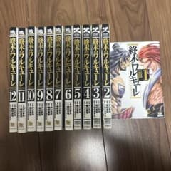 終末のワルキューレ 全12巻セットのサムネイル