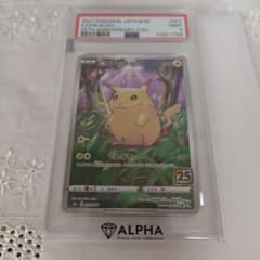 ピカチュウ S8a 25th ANNIVERSARY psa9のサムネイル