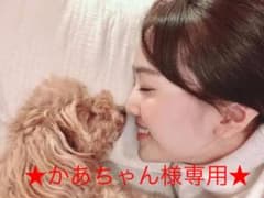 【かあちゃん様専用】のサムネイル