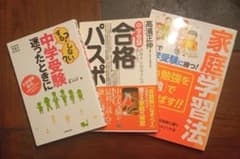 中学受験読本 3冊セットのサムネイル