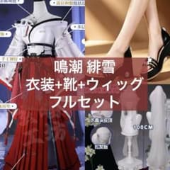 鳴潮 緋雪 コスプレ衣装 フルセット（衣装+ウィッグ+靴+武器） 鳴潮 緋雪 コスプレ衣装 靴 ウィッグ フルセット - メルカリ