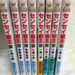 センセイ君主1〜8巻のサムネイル