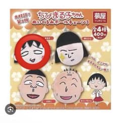 ちびまる子ちゃん ぬいぐるみボールチェーンのサムネイル