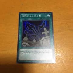 埋葬されし生け贄のサムネイル