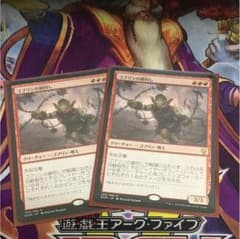 MTG ゴブリンの鎖回し 2枚のサムネイル