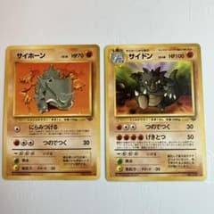 ポケモンカード 旧裏 サイホーン サイドン セットのサムネイル