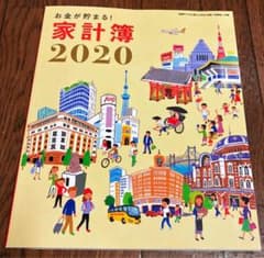 家計簿 すてきな奥さん付録のサムネイル