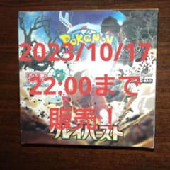 ポケモンカードゲーム スカーレット&バイオレット 拡張パック クレイバースト …のサムネイル