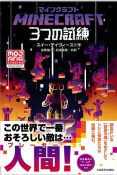 【りつかさん専用】マインクラフト 3つの試練のサムネイル