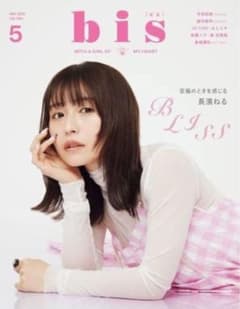 bis 2023 5月号のサムネイル