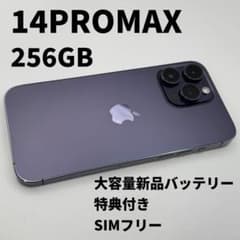 iphone 14PROMAX 256GB 大容量電池100% SIMフリー - メルカリ