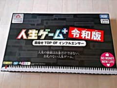 【☆お値下げ☆】人生ゲームプラス 令和版のサムネイル