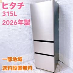 JB492 ヒタチ 315L 冷蔵庫 大型 小型 一人暮らし - メルカリ