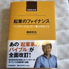 起業のファイナンス ベンチャーにとって一番大切なことのサムネイル