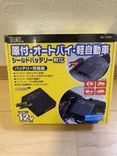 最終値下げ　原付・オートバイ・軽自動車　シールドバッテリー対応　バッテリー充電器のサムネイル
