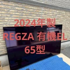 REGZA 65V型有機ELテレビ 65X8900N 2024年製 4K - メルカリ