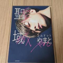 専用！聖域のサムネイル